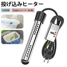 投げ込みヒーター 風呂 電気給湯器 プールヒーター プール ヒーター 浸水型 湯沸かし 追い焚き 電気 湯沸かしヒーター ポータブル給湯器