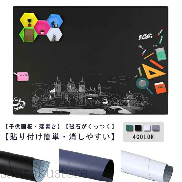 楽天市場】黒板シート 貼り付けタイプ マグネット対応 薄型 ブラック 