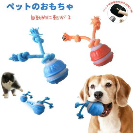 犬 おもちゃ 犬用ボール 動くボール おもちゃ 音付き ペット 犬 ボール 自動 電動ボール 犬 猫用 おもちゃ 回転 跳ねる 安全無毒 障害物