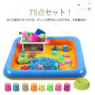 子供 砂遊びセット 室内用 お砂遊び 動く砂 魔法の砂 砂場 サンド キッズ 子ども 砂場遊び 遊び砂 おもち…