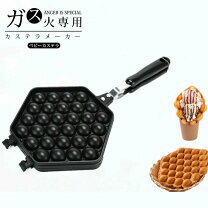 楽天市場】ベビーカステラ ガス（キッチン用品・食器・調理器具）の通販