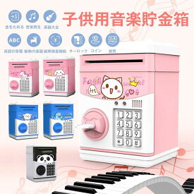 子供用貯金箱 電子貯金箱 金庫型 4桁暗証番号 パスワード設定 音楽付き 硬貨 紙幣 大容量 セキュリティ 貯金箱カレンダー 貯金箱 子供用