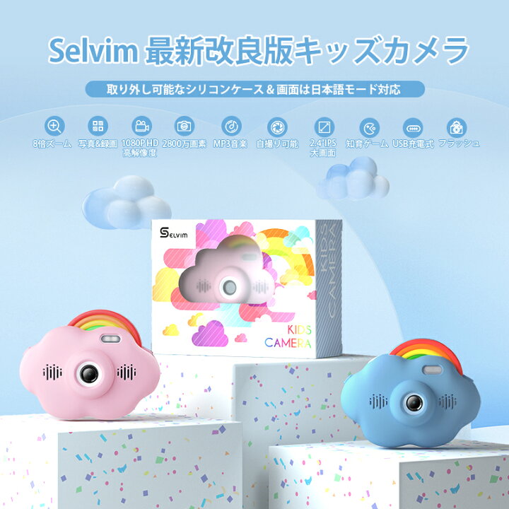 1653円 『4年保証』 キッズカメラ 子供用カメラ 800万画素 写真 動画 連写 タイマー撮影 2.0インチIPS画面 おもちゃプレゼント 多機能 USB充電 1653円 『4年保証』 キッズカメラ 子供用カメラ 800万画素 写真 動画 連写 タイマー撮影 2.0インチIPS画面 おもちゃプレゼント 多機能 USB充電