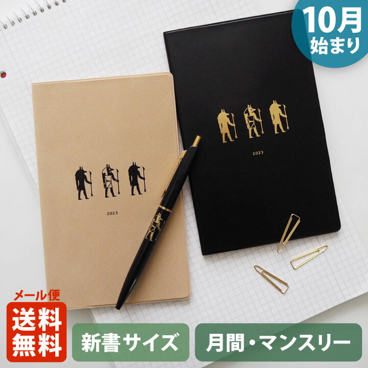 楽天市場 Matoka マトカ 23年版 22年10月始まり 手帳 ダイアリー 新書判 コンパクトマンスリー 月間ブロック アヌビス Anubis 大人かわいい スケジュール帳 エジプト エジプシャン Laikle