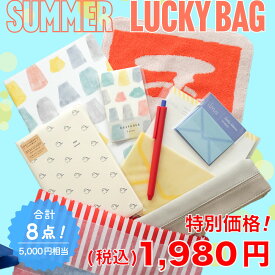 【ご予約 6月下旬発送】数量限定 2024年度 エルコミューン ステーショナリー SUMMER LUCKY BAG 8点セット｜サマーセール SALE 文具 ラッキーバッグ 手帳 ペンケース メモ ノート レターセット ハンカチ 福袋 ギフト 文具セット お得 マトカ MATOKA