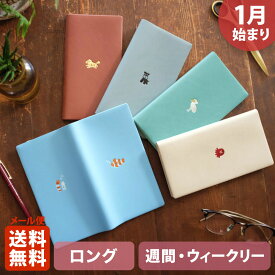 ＼P2倍＋クーポン／【EC限定】手帳 2026 マトカ 2026年1月始まり ダイアリー スケジュール帳｜ロング ウィークリー・レフト式（週間ホリゾンタル）『ワンポイント｜POINT』スリムサイズ 干支 午 馬 うま タコ シュナウザー カクレクマノミ ハシビロコウ