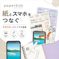 ＼P2倍＋クーポン／ペイパーリンク S｜QRコード シール 写真 ノート メモ おしゃれ ハイテク 予定 スマー…