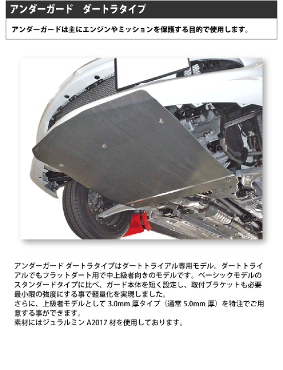 スバル　インプレッサ GF GCアルミ　アンダーガード スバル インプレッサ GF GCアルミ アンダーガード