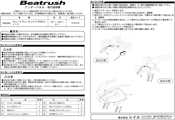楽天市場】Beatrush アンダーパネル ニッサン キューブ [YZ11 