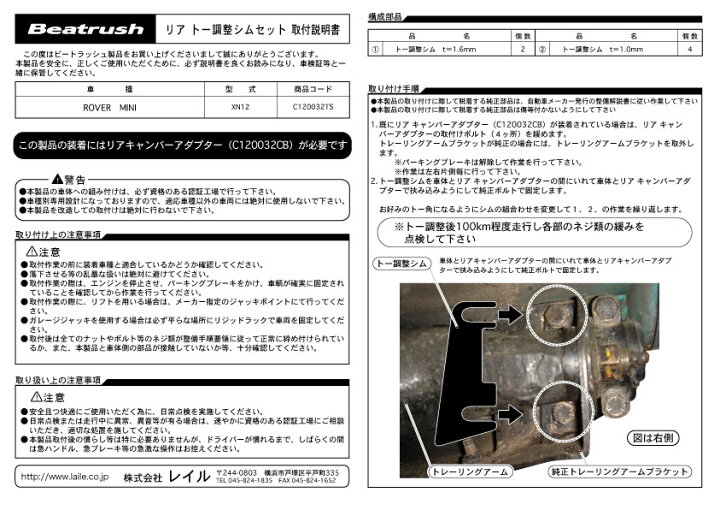 楽天市場】Beatrush リヤキャンバーアダプター用トー調整シムセット 