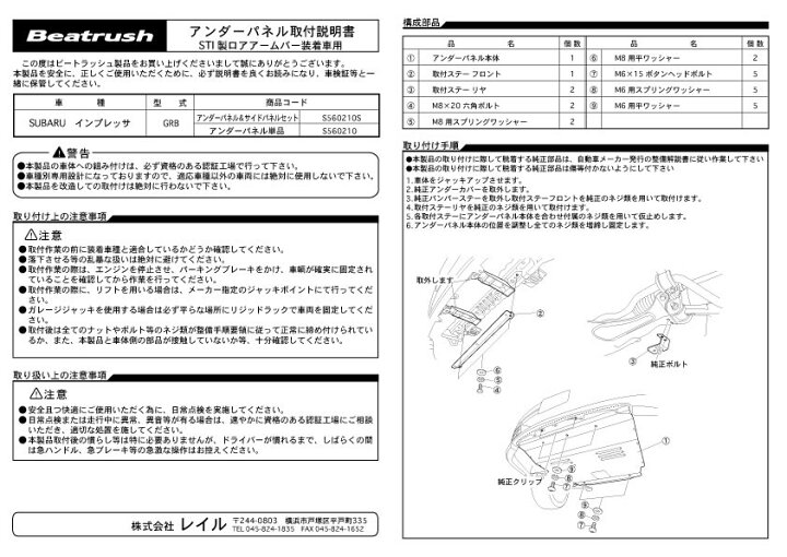 楽天市場】Beatrush アンダーパネル スバル インプレッサ [GVB、GRB 