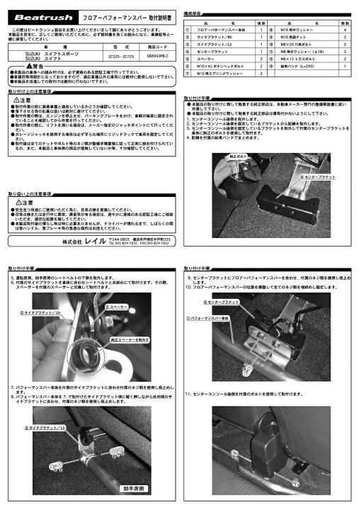 楽天市場】Beatrush フロアーパフォーマンスバー スズキ スイフト 