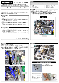 取付説明書