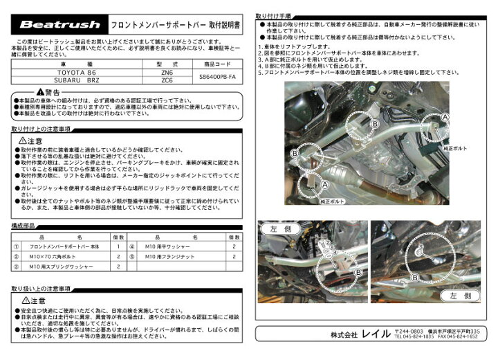 トランクバー トヨタ 86 BRZ S86400PB-RT ZC6 ZN6 スバル ビートラッシュ レイル 【在庫限り】 86 トランクバー トヨタ 86 BRZ S86400PB-RT ZC6 ZN6 スバル ビートラッシュ レイル 【在庫限り】 86