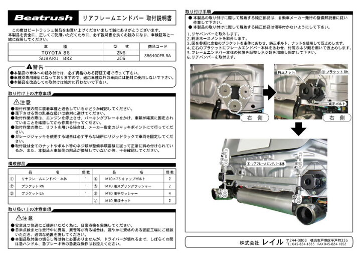 楽天市場】Beatrush リヤフレームエンドバー トヨタ 86[ZN6]、スバル 