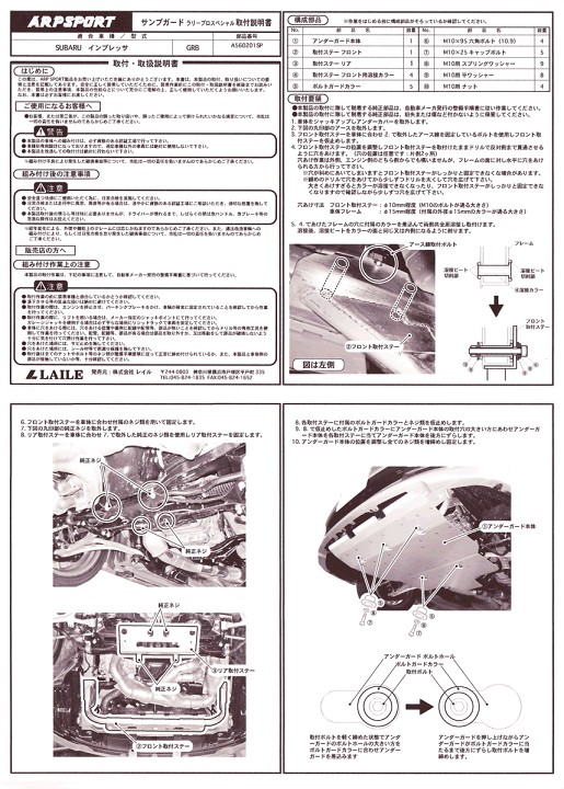楽天市場】ARP SPORT アンダーガード／ラリープロスペシャル スバル