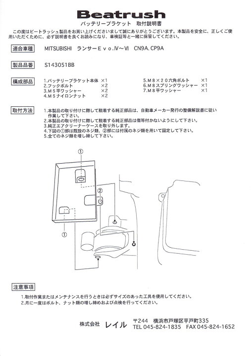 楽天市場 Beatrush バッテリーブラケット ミツビシ ランサー4 5 6 Cn Cp9a Laile レイル レイルモータースポーツ
