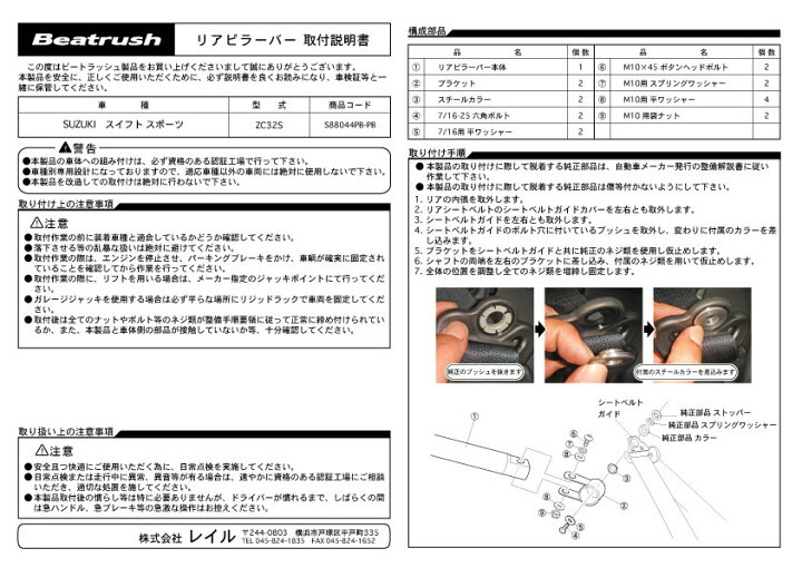 楽天市場】Beatrush リヤピラーバー スズキ スイフトスポーツ [ZC32S 
