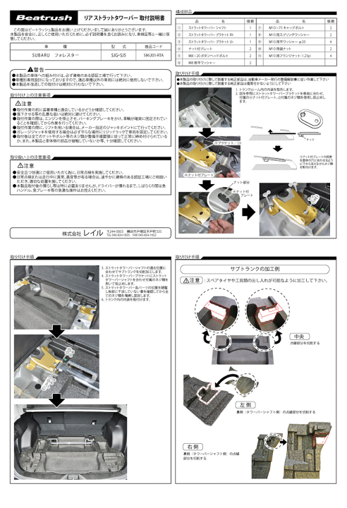 フォレスター sj5 sti タワーバー リアタワーバー フォレスター 持ち込みにてリアタワーバー取付 | 株式会社
