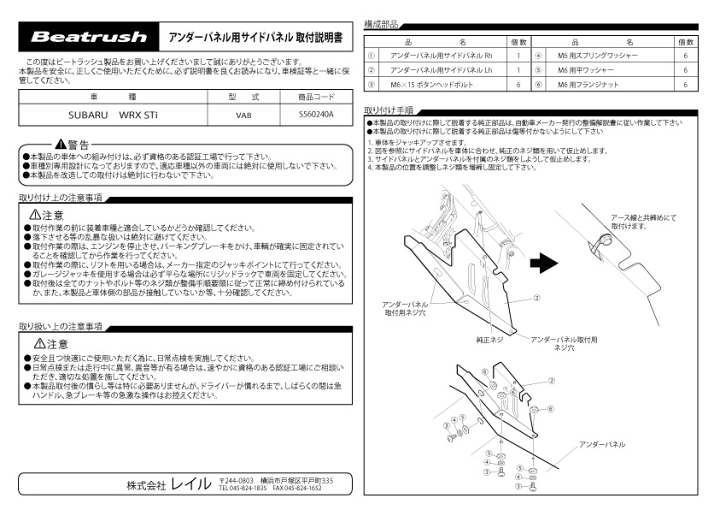 楽天市場】Beatrush アンダーパネル スバル WRX Sti [VAB] 【送料無料