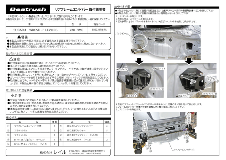 楽天市場】Beatrush リヤフレームエンドバー スバル WRX Sti [VAB 
