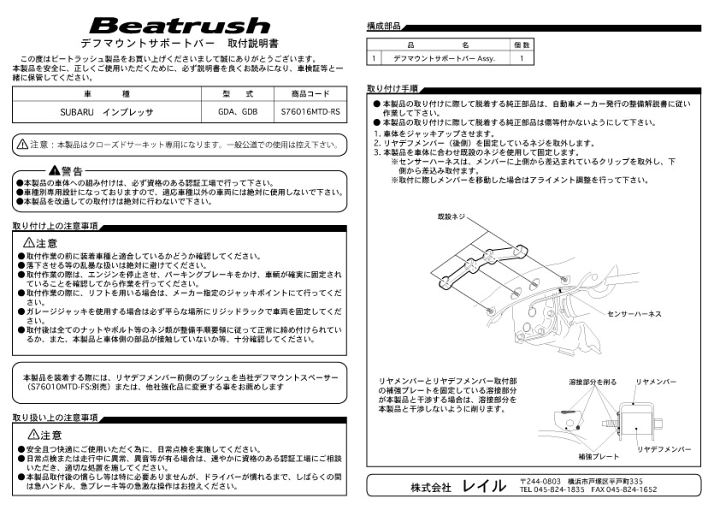 楽天市場】Beatrush デフマウントサポートバー スバル インプレッサ