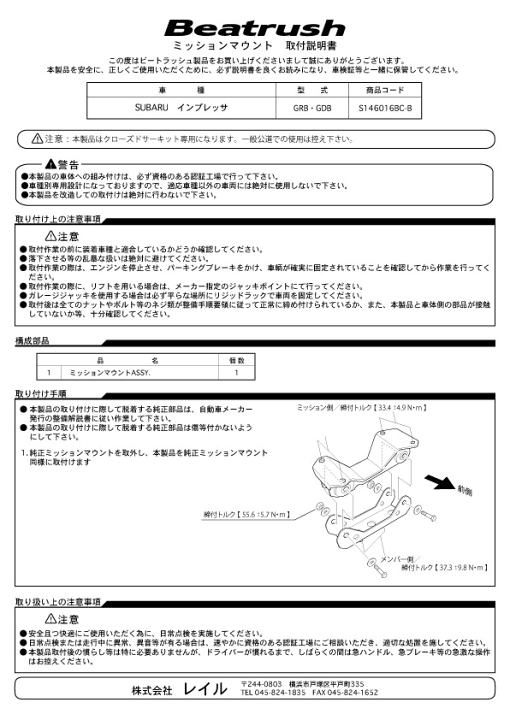 楽天市場】Beatrush ミッションマウント スバル インプレッサ ［GVB