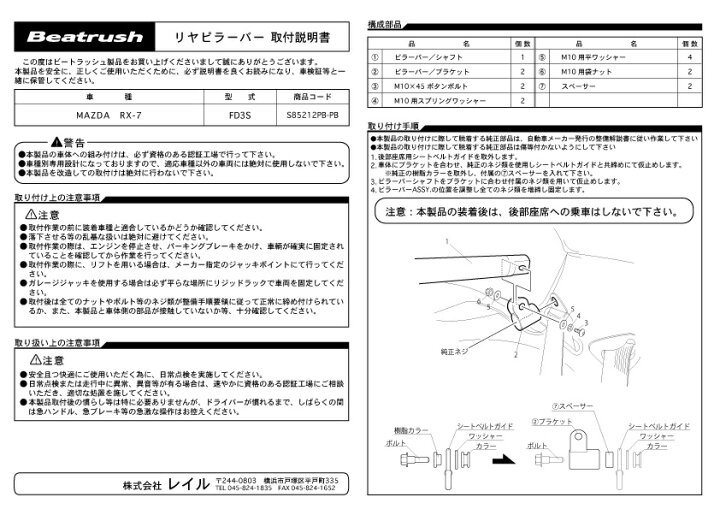 12875円 最新最全の LAILE レイル Beatrush リアピラーバー マツダ RX-7 FD3S S85212PB-PB