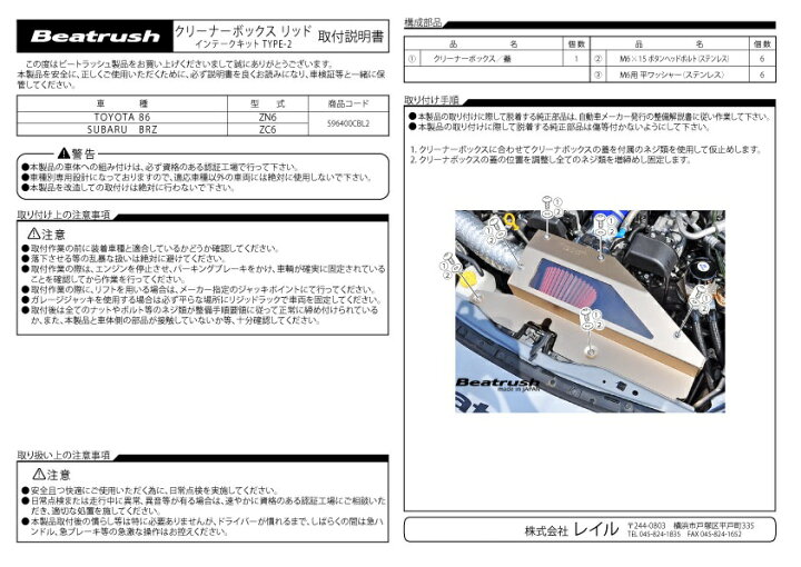 楽天市場】Beatrush インテークキット タイプ2 クリーナーボックス用 