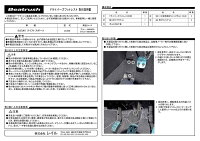 取付説明書No.1