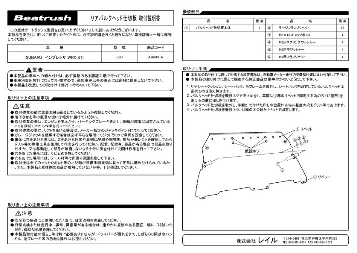 楽天市場】Beatrush リヤバルクヘッド仕切板 スバル インプレッサ [GDA 