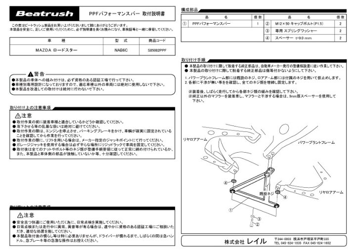 楽天市場】Beatrush P.P.F.パフォーマンスバー マツダ ロードスター 