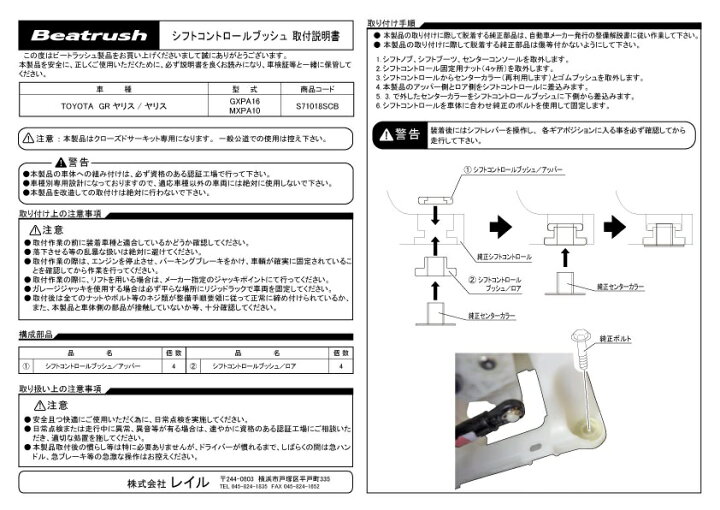 楽天市場】Beatrush シフトコントロールウレタンブッシュ トヨタ GR 