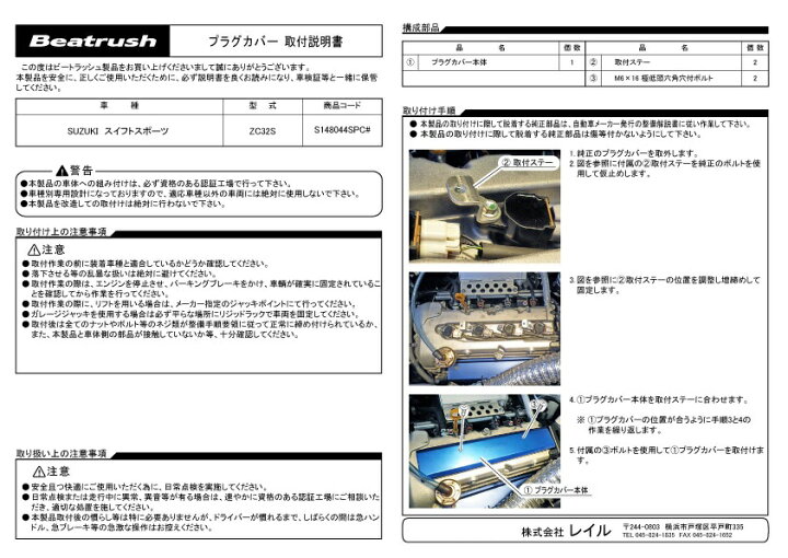 楽天市場】Beatrush プラグカバー スズキ スイフトスポーツ ［ZC32S 