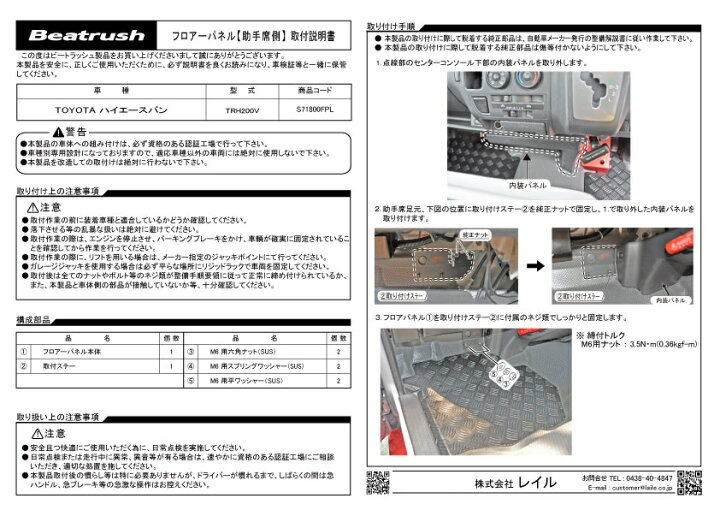 楽天市場】Beatrush フロアーパネルセット（運転席／助手席 
