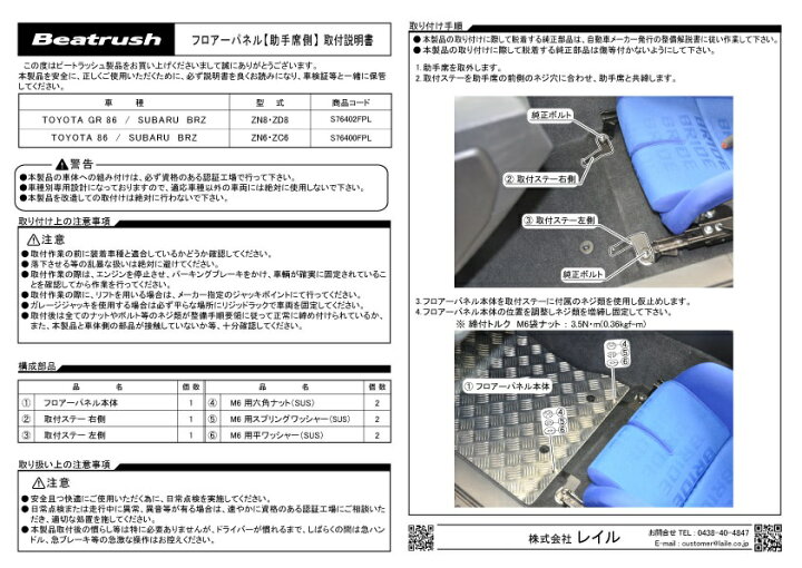 楽天市場】Beatrush フロアーパネル トヨタ GR86 [ZN8]、スバル BRZ 