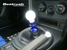 Beatrush リバースノブ　スバル BRZ [ZC6]、トヨタ 86 [ZN6] 　* ただ今セール中♪