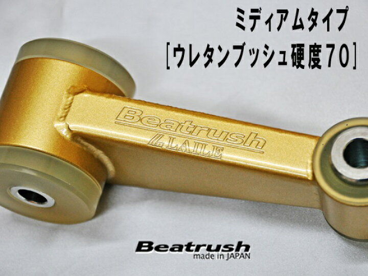 楽天市場】Beatrush エンジンロールストッパー スズキ スイフト 