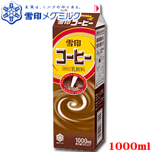 雪印コーヒー 1000ml 12本セット　（クール便でお届けします。） 【コーヒー】【雪印】【ゆきこたん】【あの花】【RCP】