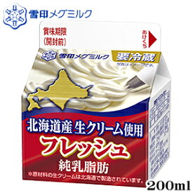 フレッシュ北海道産生クリーム使用純乳脂肪 200ml 【メグミルク】【生クリーム】【ホイップクリーム】【RCP】