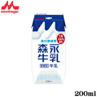 森永牛乳 200ml × 24本 （成分無調整） ロングライフ牛乳【常温保存可能】 【RCP】