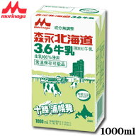 【送料無料】北海道 3.6牛乳 （成分無調整）1000ml×12本※ただし離島・沖縄は別途送料が必要となります…