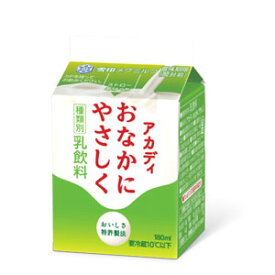 雪印メグミルク アカディ 180ml 【牛乳】【おいしさキープ製法】【RCP】