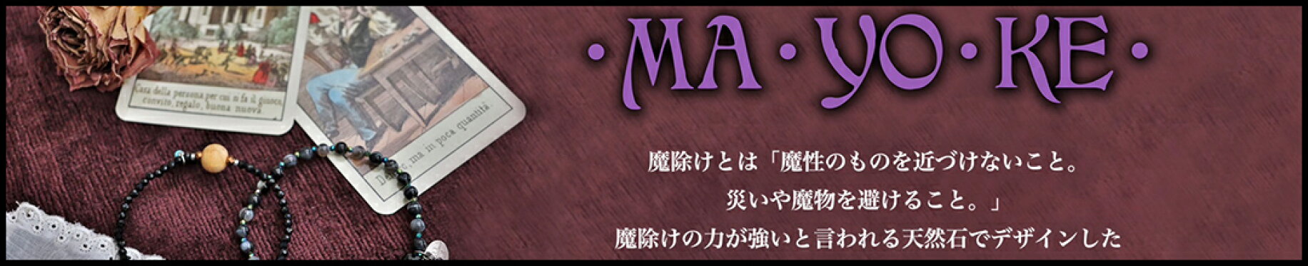 ・MA・YO・KE・