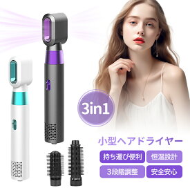 イオンヘアドライヤー 3in1ヘアアイロン カールドライヤー ストレートライヤー 速乾 大風量 恒温ヘアケア 省電力 ドライヤー ヘアドライヤー 家庭 簡単 便利 冷熱風 ヘアドライヤーブラシ 耐久性 美髪 旅行 おしゃれ 軽量 高級 コンパクト 小型 プレゼント 母の日 持ち運び