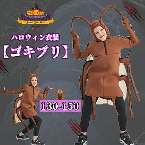子供用 キッズ用 ハロウィン衣装 ゴキブリ 仮装 ぬいぐるみ 大人 Halloween ハロウィン衣装 動物 男性用 なりきり cosplay パーティー 変装 演出服