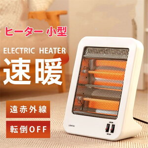 ヒーター 小型 電気ストーブ 速暖 電気ヒーター 800W/400W切替 遠赤外線 省エネ 足元 ヒーター 静音 おしゃれ 足もと 足元ヒーター 暖房器具 転倒自動OFF 省エネ
