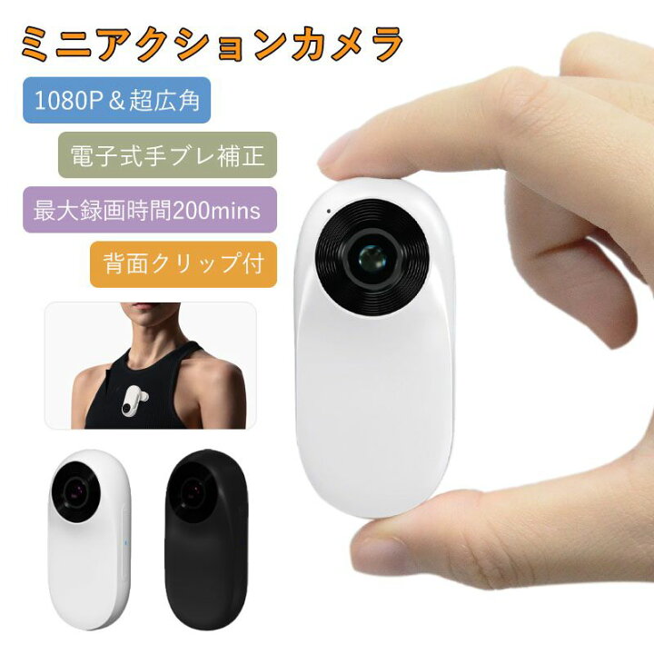 楽天市場】アクションカメラ 超小型 手振れ補正 1080P 広角レンズ 超  