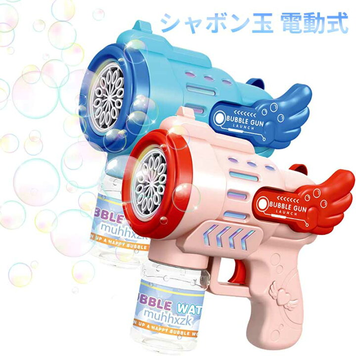 楽天市場】シャボン玉 電動式 バブルガン バブルマシーン しゃぼんだま 