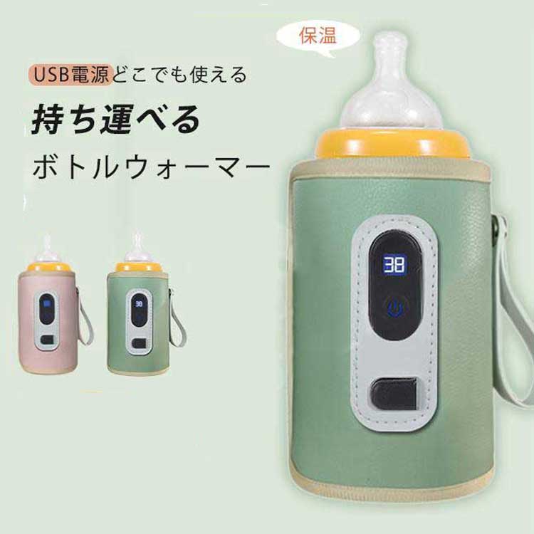 哺乳瓶 ウォーマー 温度表示 ボトルウォーマー USB ミルクウォーマー
